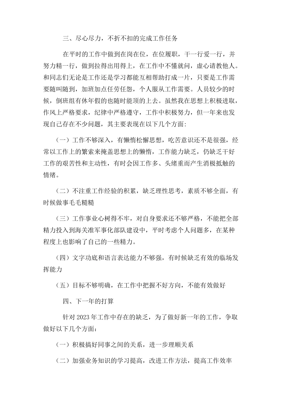 2023年协管员个人述职报告.docx_第2页