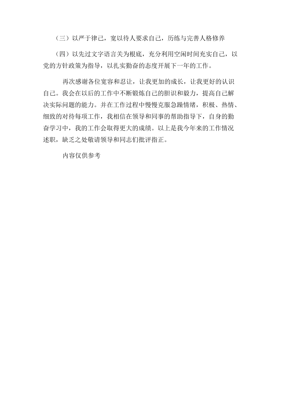 2023年协管员个人述职报告.docx_第3页