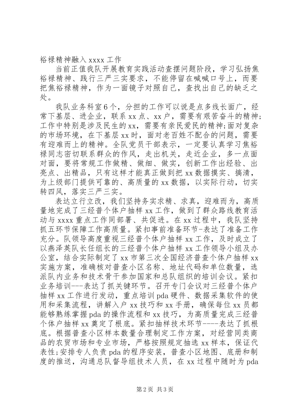 2023年单位三严三实调研报告.docx_第2页