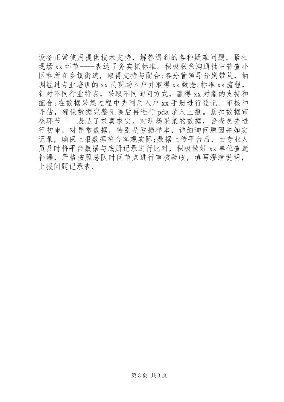 2023年单位三严三实调研报告.docx_第3页