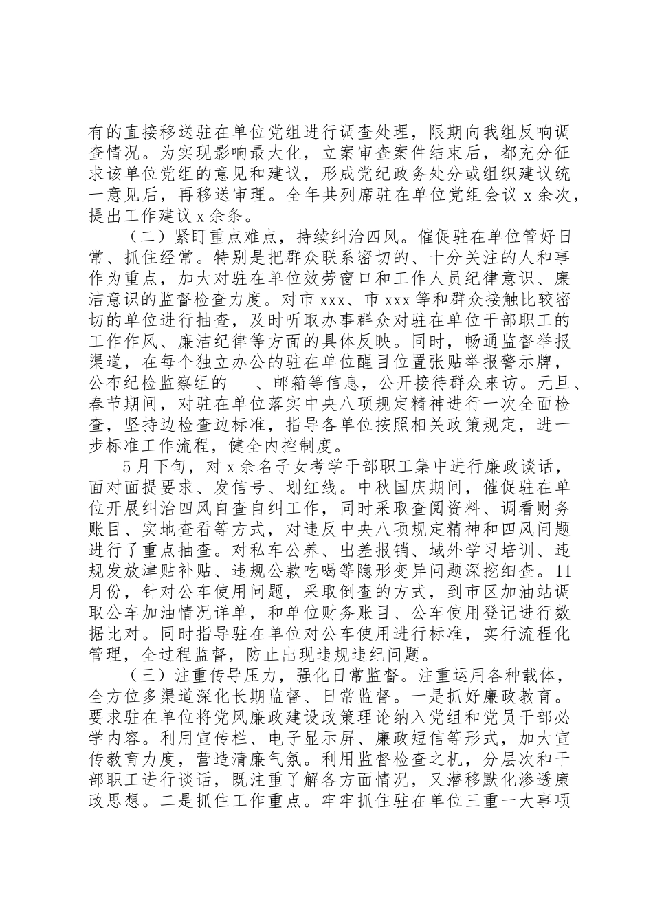 2023年单位个人年度述职报告五篇.docx_第2页