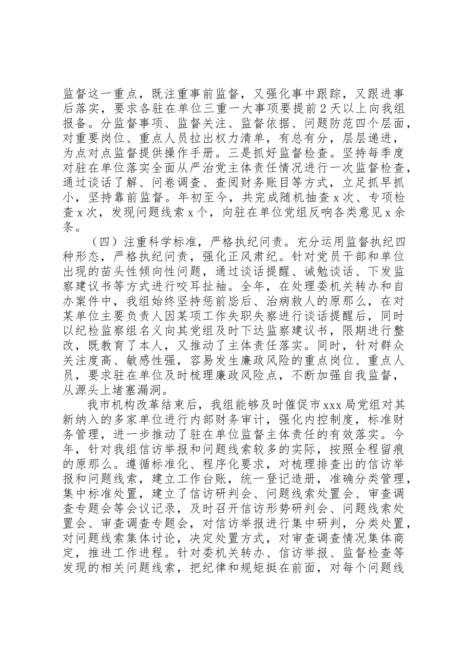 2023年单位个人年度述职报告五篇.docx_第3页