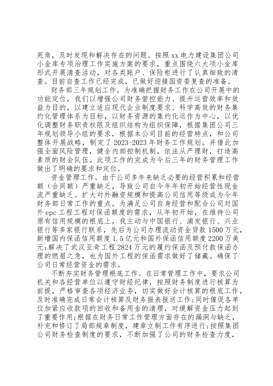 2023年单位个人简短述职报告5篇.docx_第2页