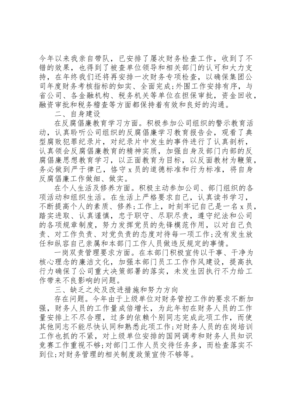 2023年单位个人简短述职报告5篇.docx_第3页