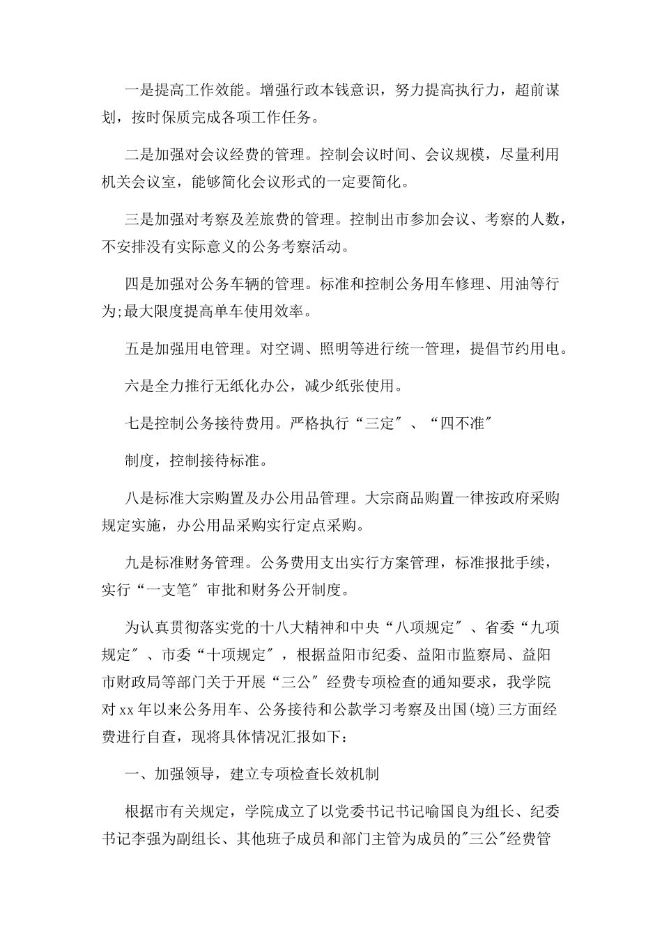 2023年单位三公经费自查报告.docx_第3页