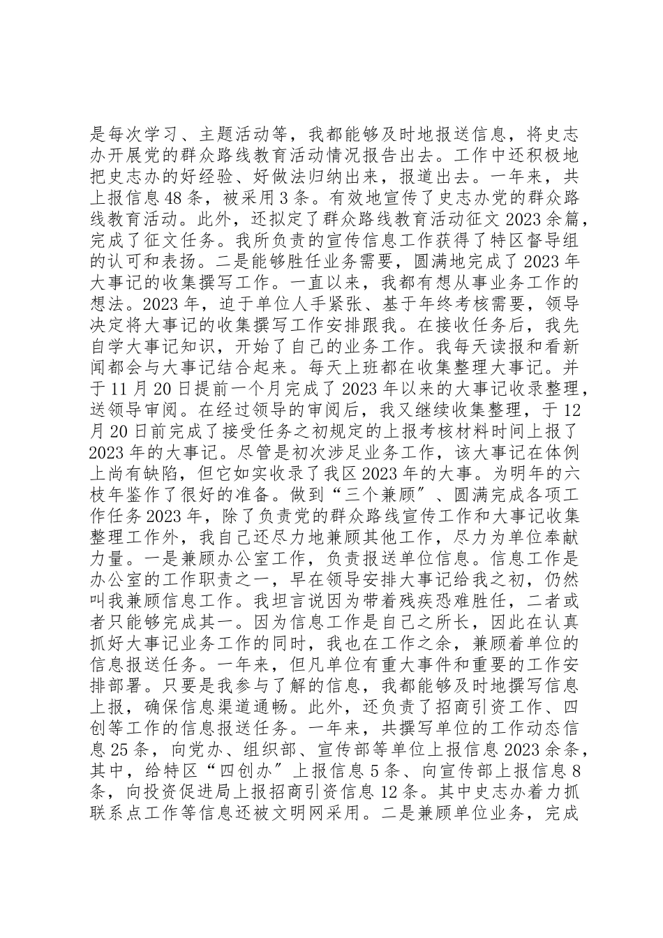 2023年单位个人某年度述职报告.docx_第2页