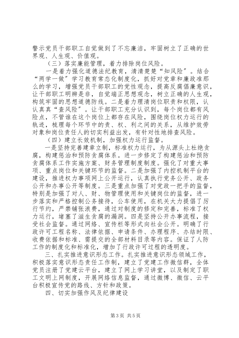 2023年单位与个人党建述职报告新编.docx_第3页