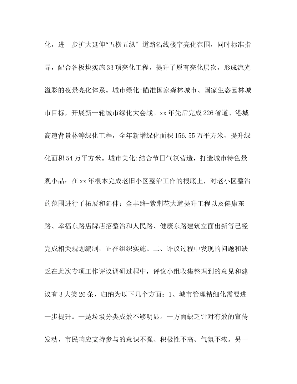 2023年单位专项工作评议调查报告.docx_第3页