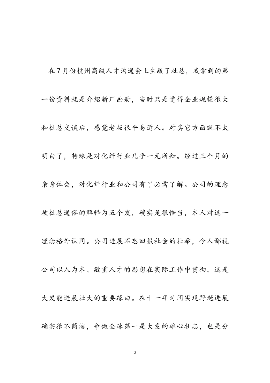 2023年单位个人工作述职报告两篇.doc_第3页