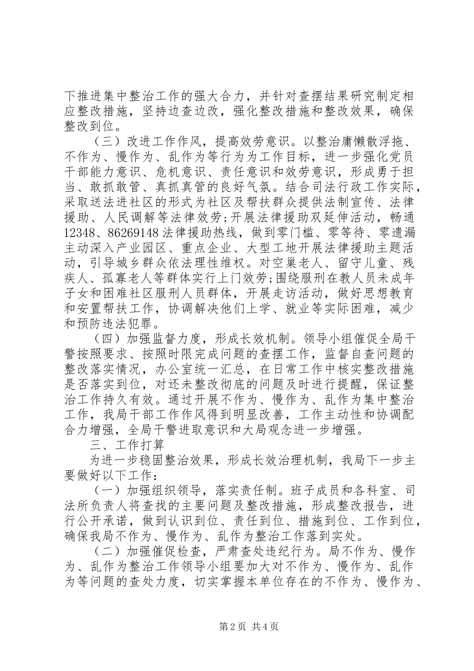 2023年单位不作为慢作为自查情况报告.docx_第2页