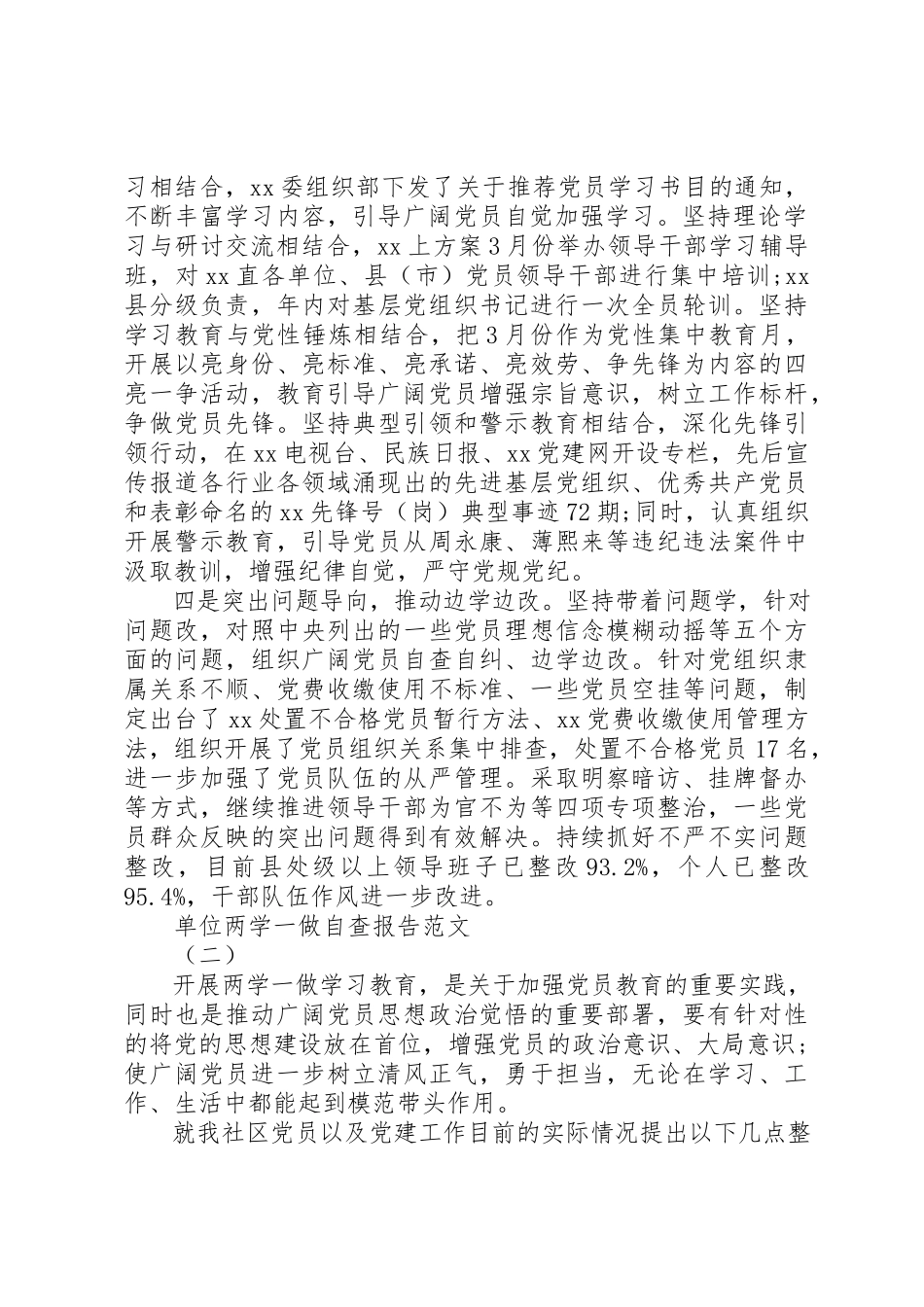 2023年单位两学一做自查报告2.docx_第2页