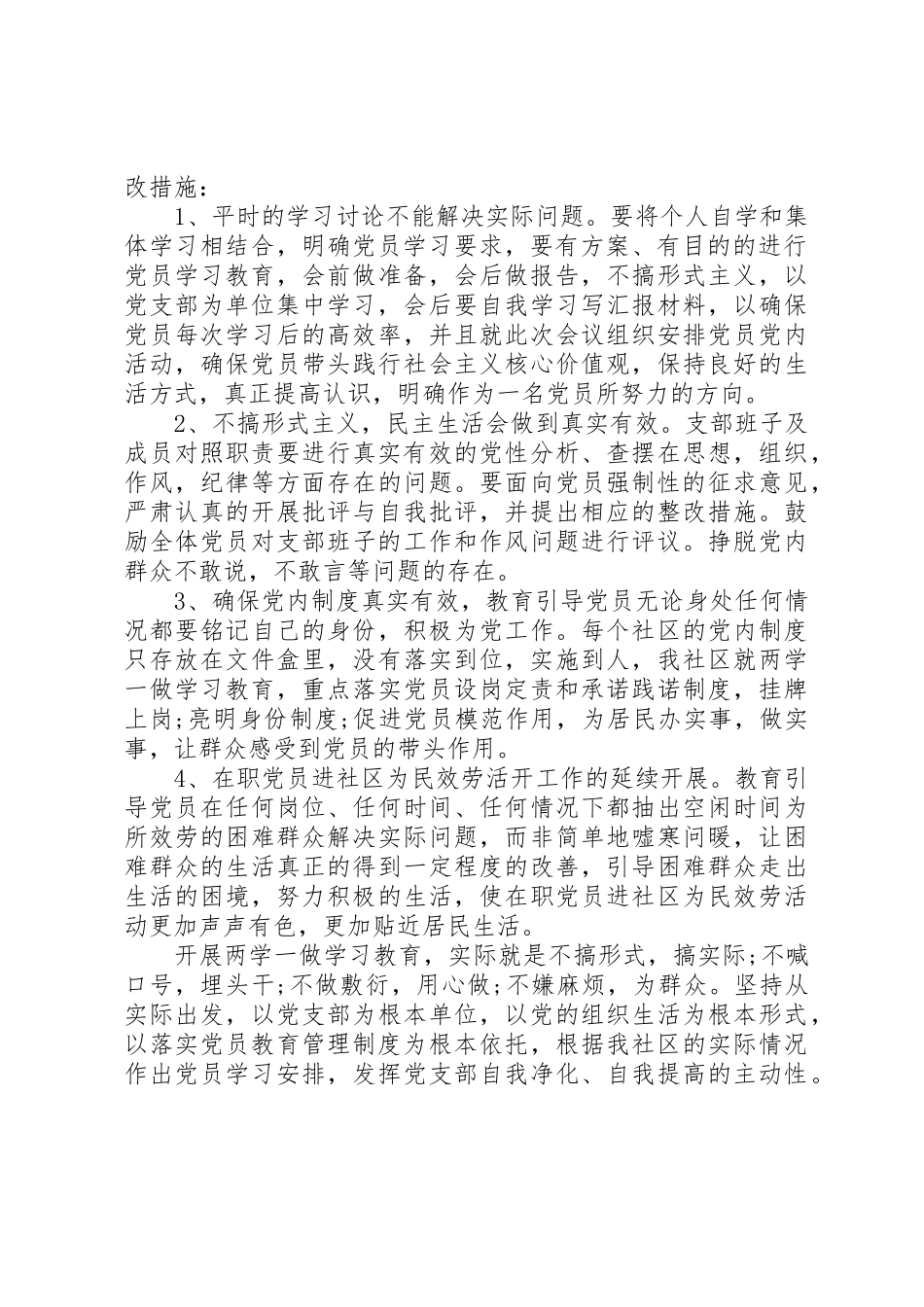 2023年单位两学一做自查报告2.docx_第3页