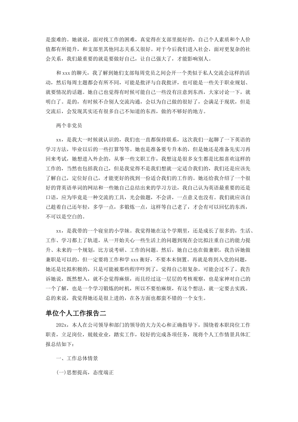 2023年单位个人工作报告.docx_第2页