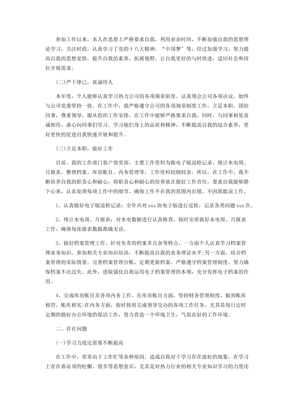 2023年单位个人工作报告.docx_第3页