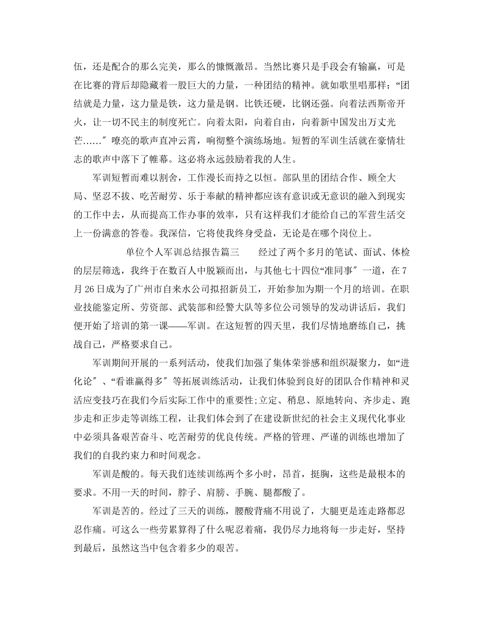 2023年单位个人军训总结报告.docx_第3页