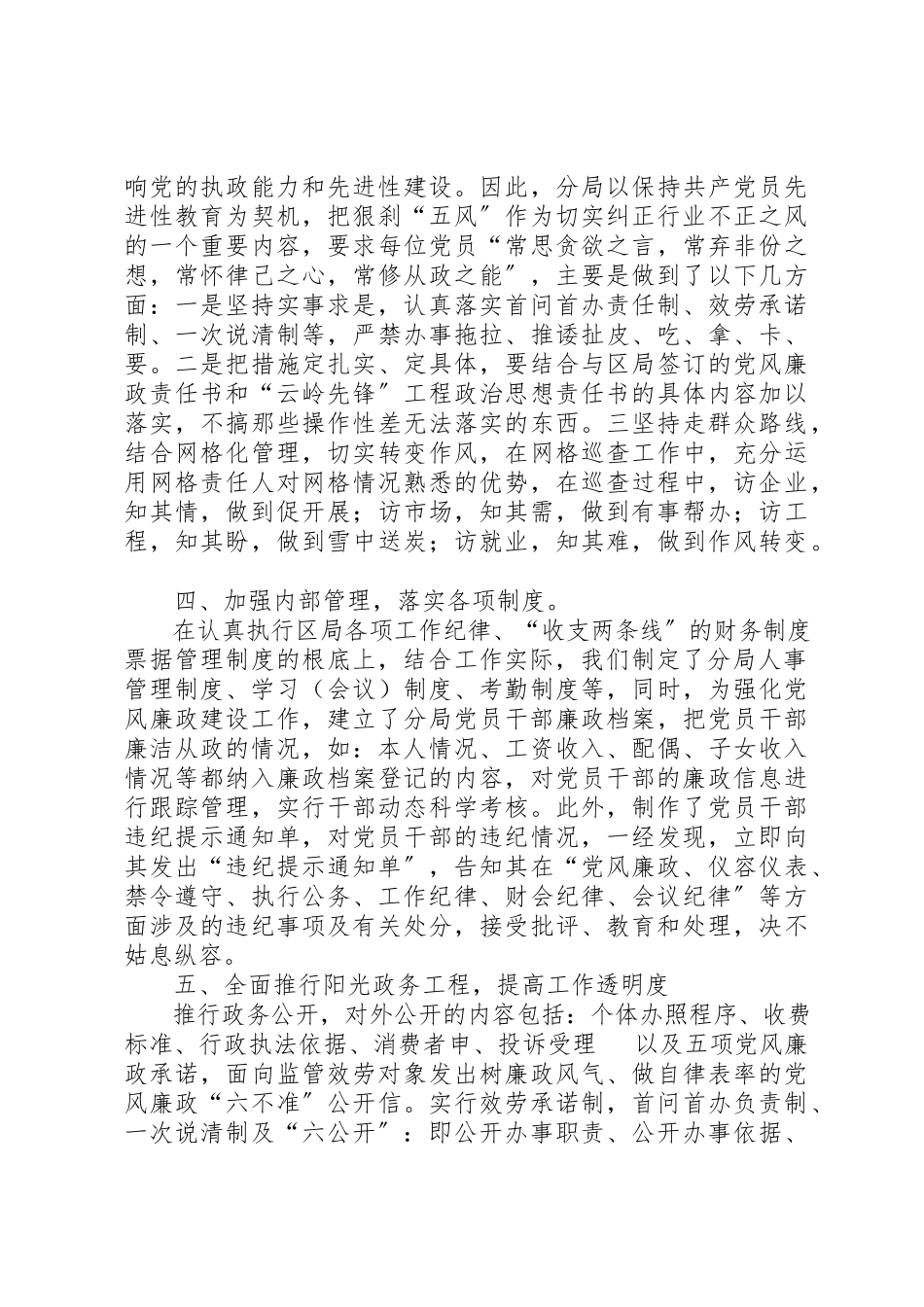 2023年单位上半年落实党风廉政责任制自检自查报告.docx_第3页