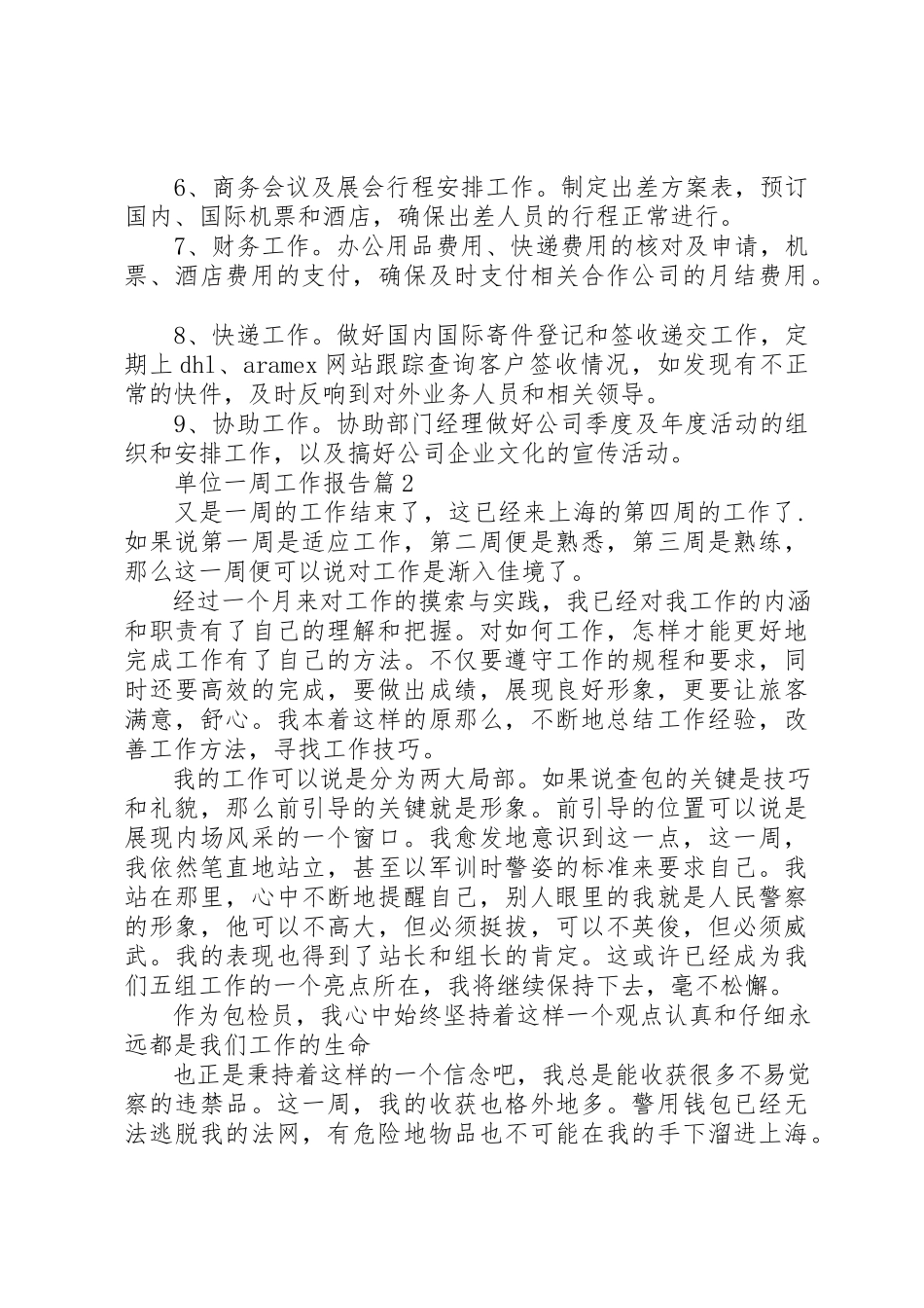2023年单位一周工作报告.docx_第2页