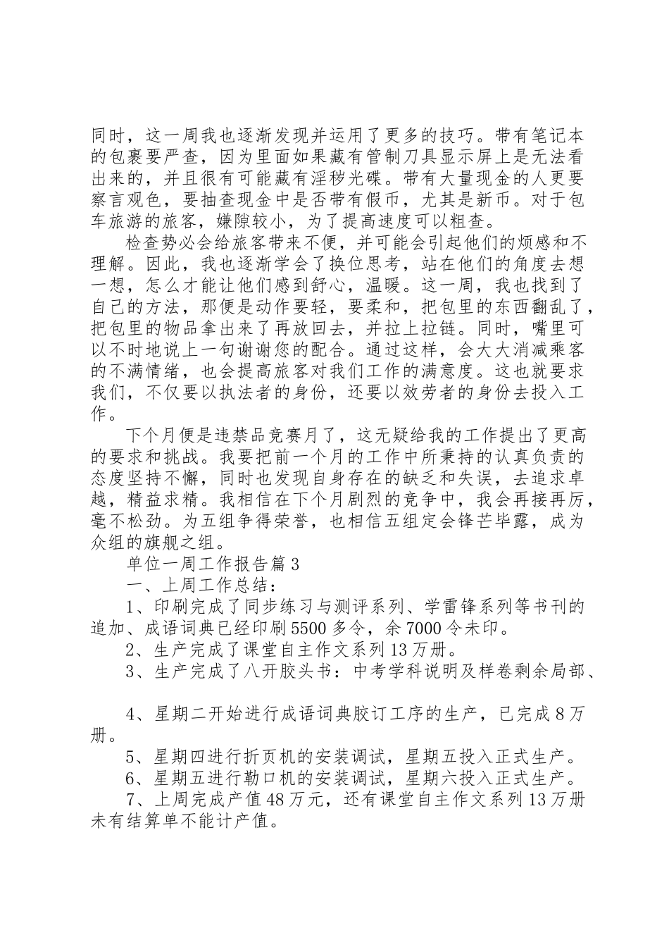 2023年单位一周工作报告.docx_第3页