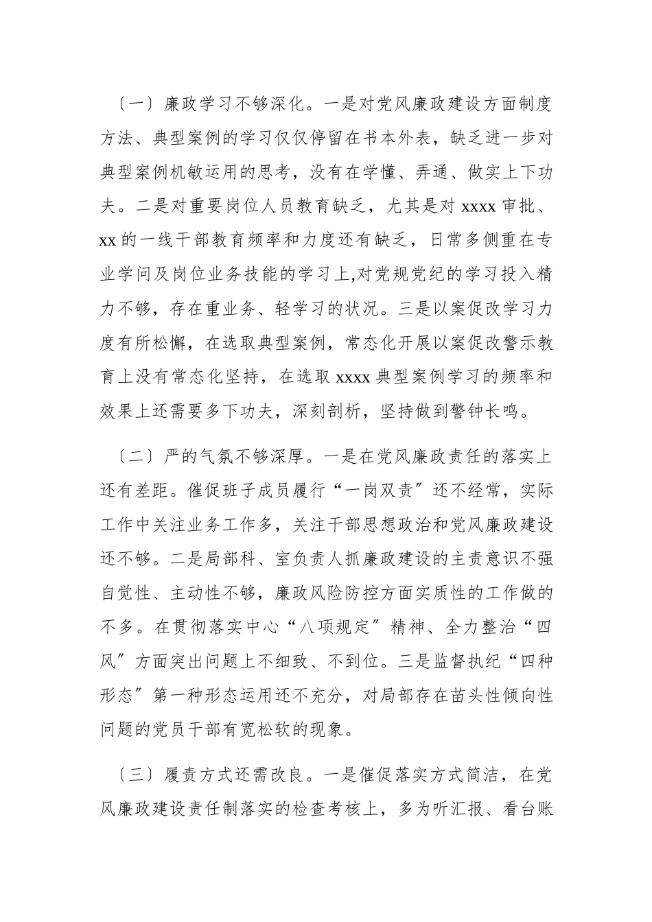 2023年单位一把手履行党风廉政建设情况报告.docx_第3页