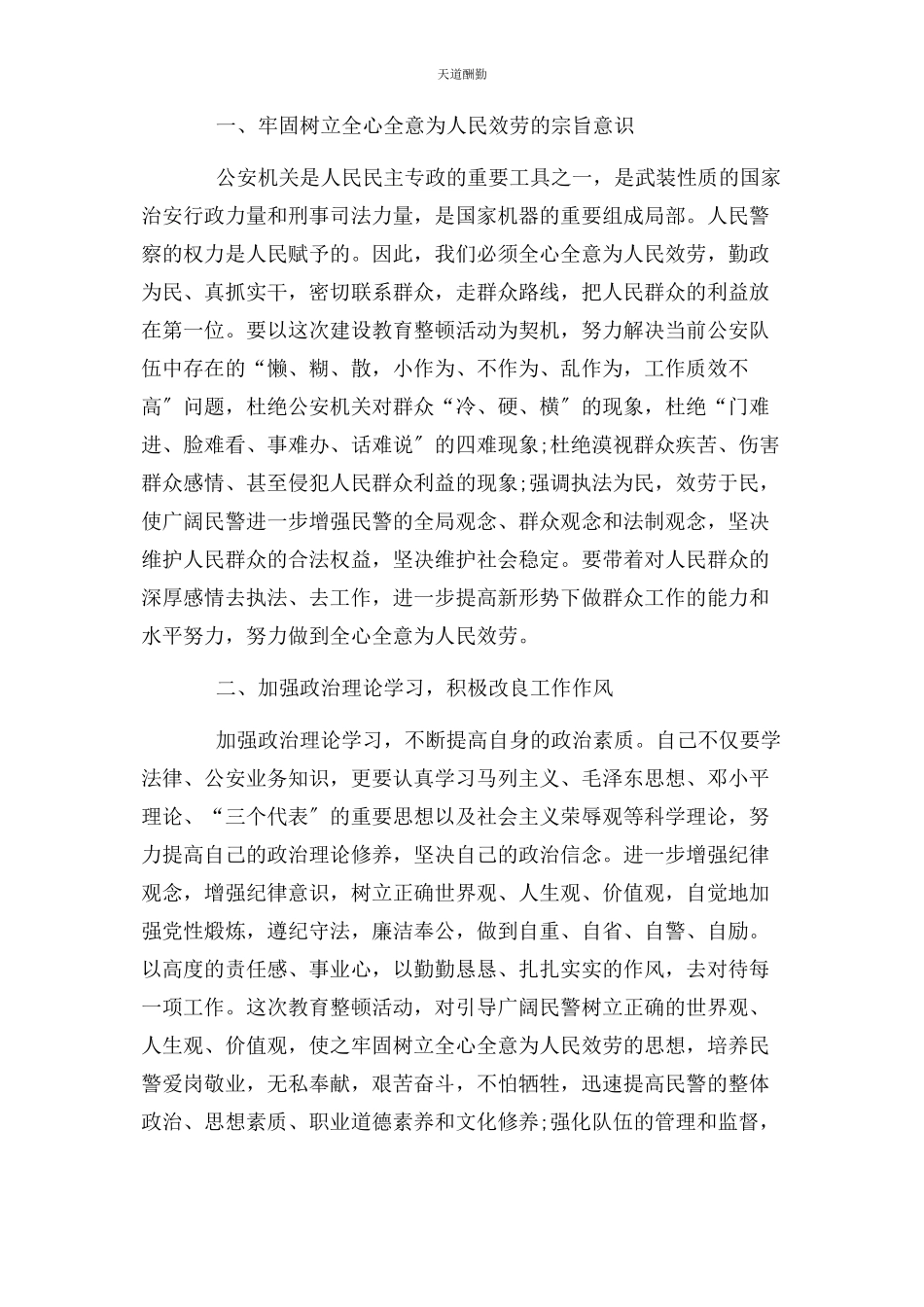 2023年单位作风纪律整顿自查自纠报告.docx_第3页