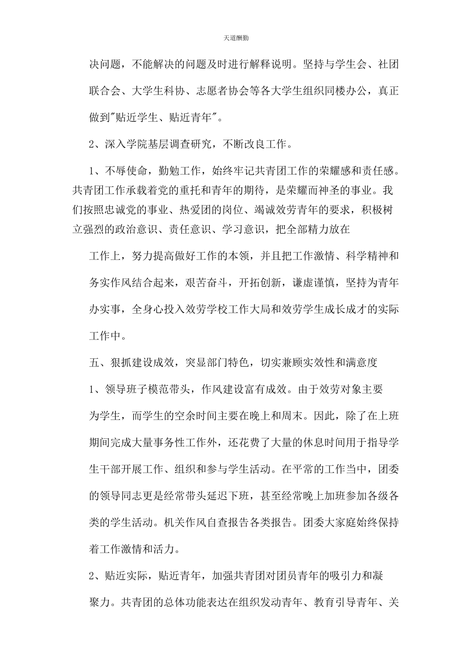 2023年单位作风建设自查报告.docx_第2页