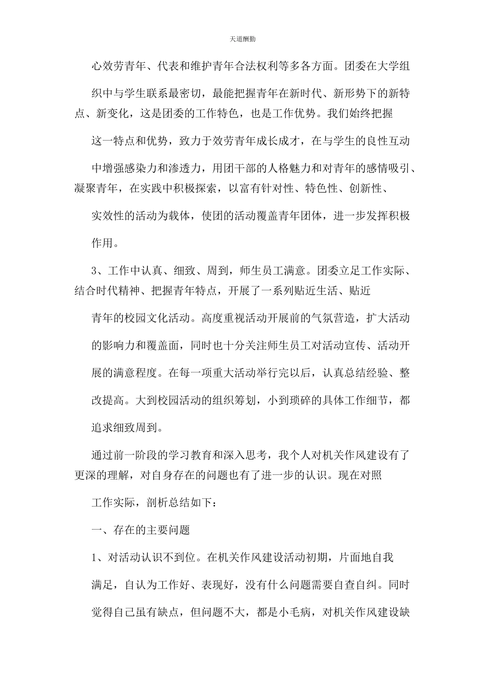 2023年单位作风建设自查报告.docx_第3页