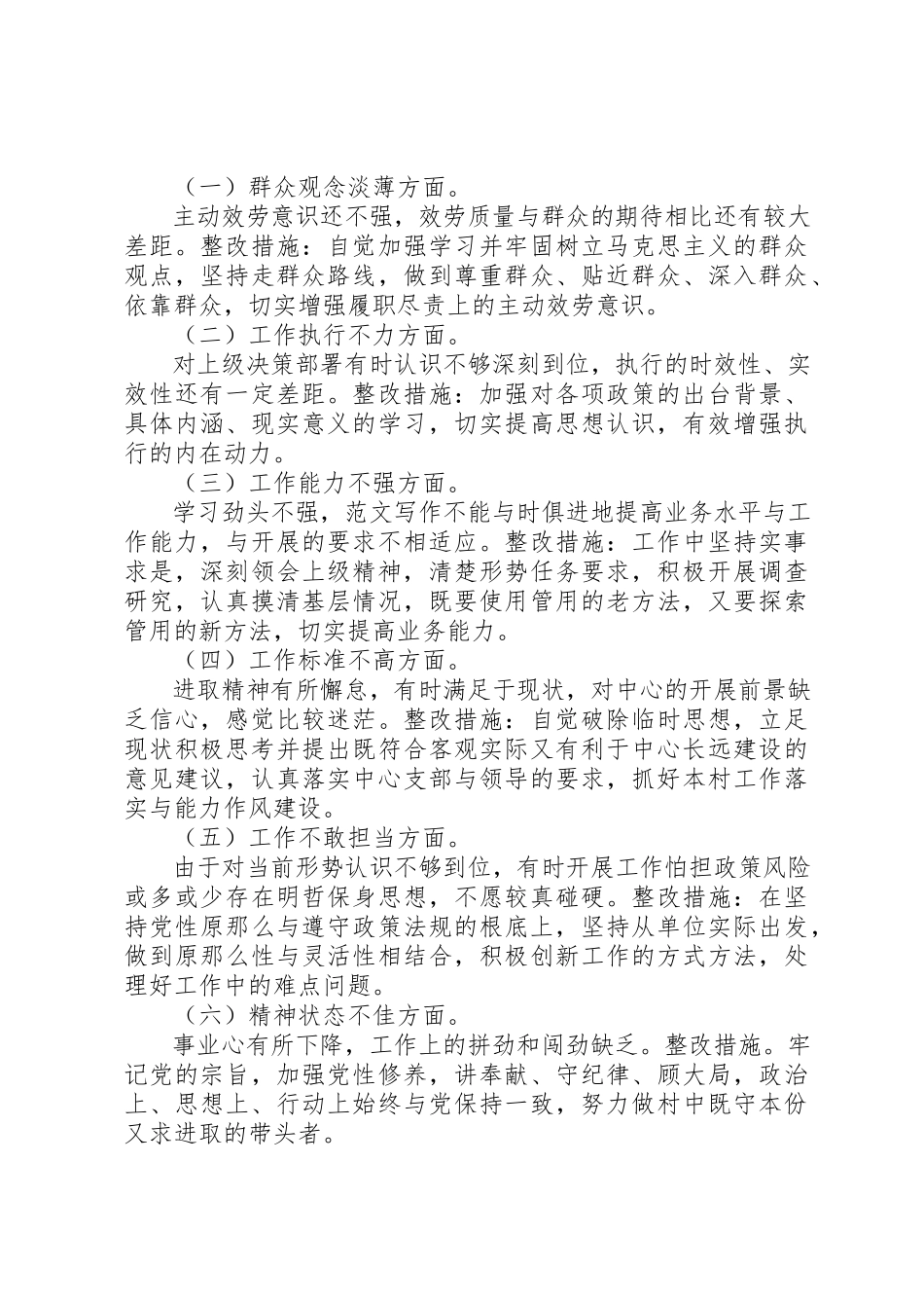 2023年单位为官不为自查自纠报告2篇.docx_第3页