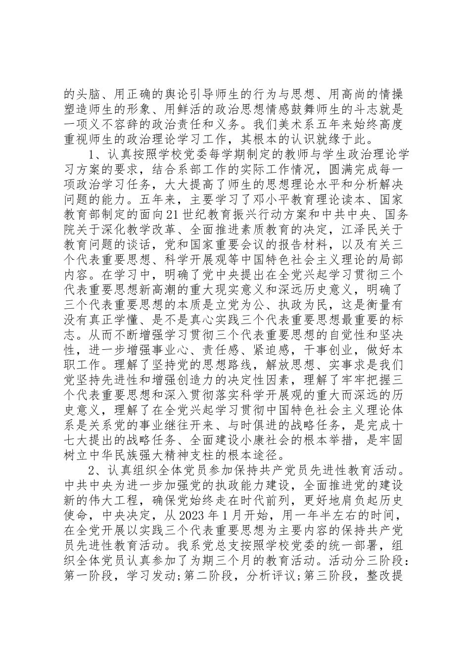 2023年单位五年工作报告.doc_第2页