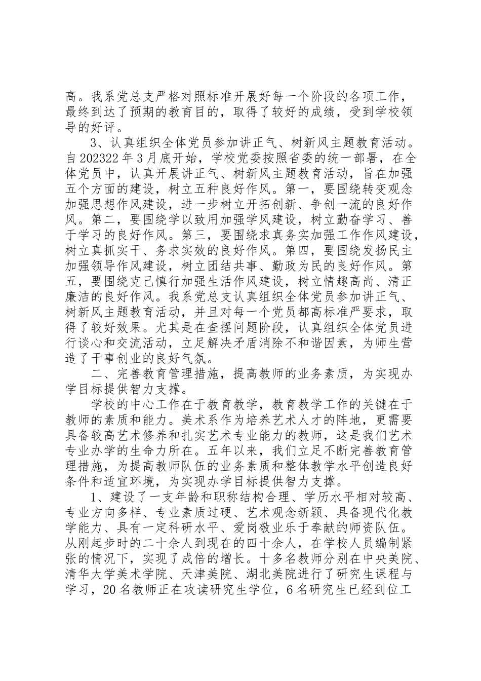 2023年单位五年工作报告.doc_第3页