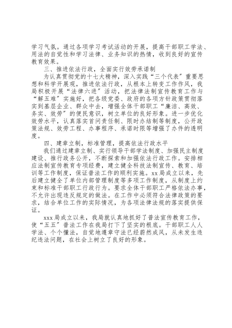 2023年单位五五普法情况报告.docx_第2页