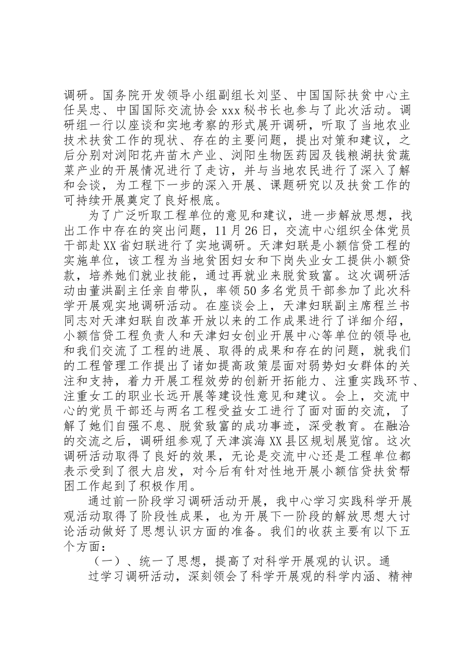 2023年单位主题学习活动个人调研报告.docx_第3页