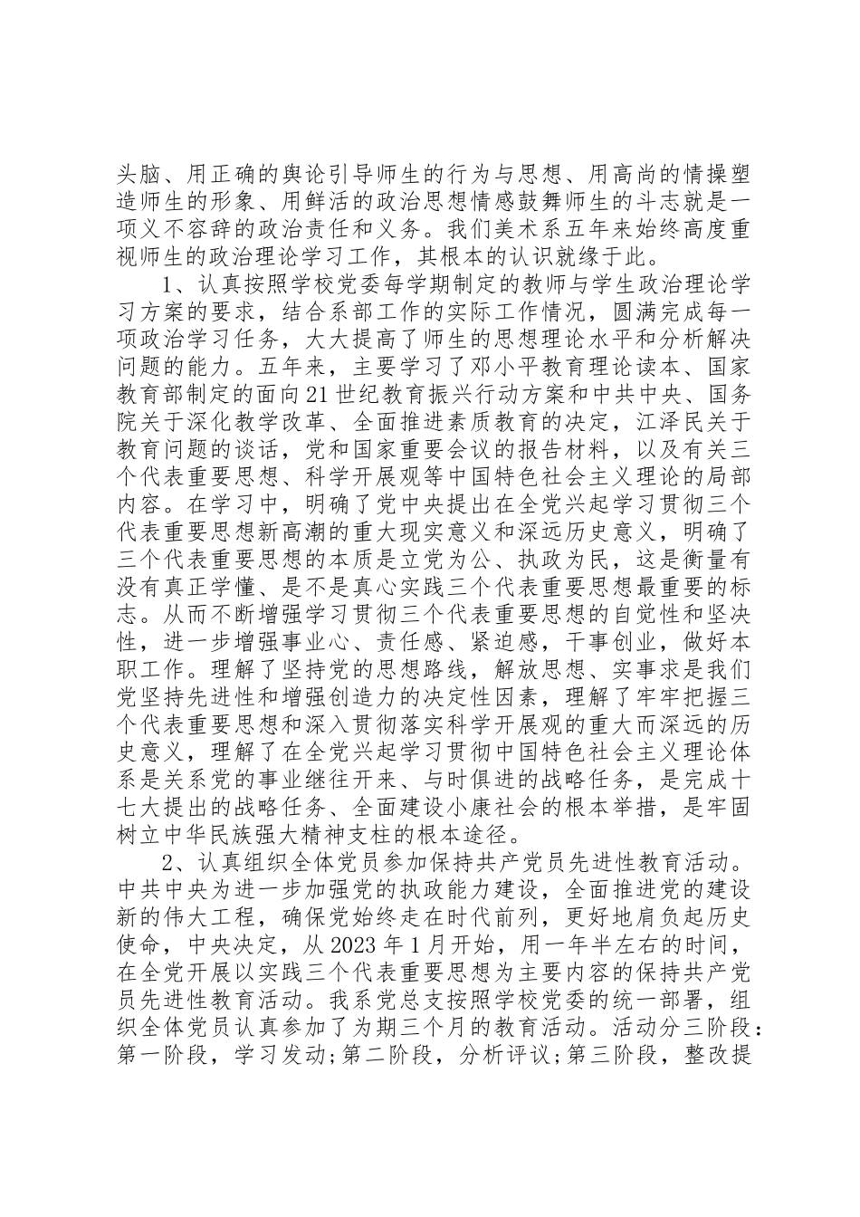 2023年单位五年工作报告.docx_第2页