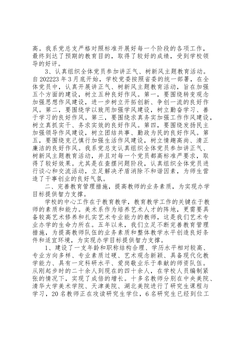 2023年单位五年工作报告.docx_第3页