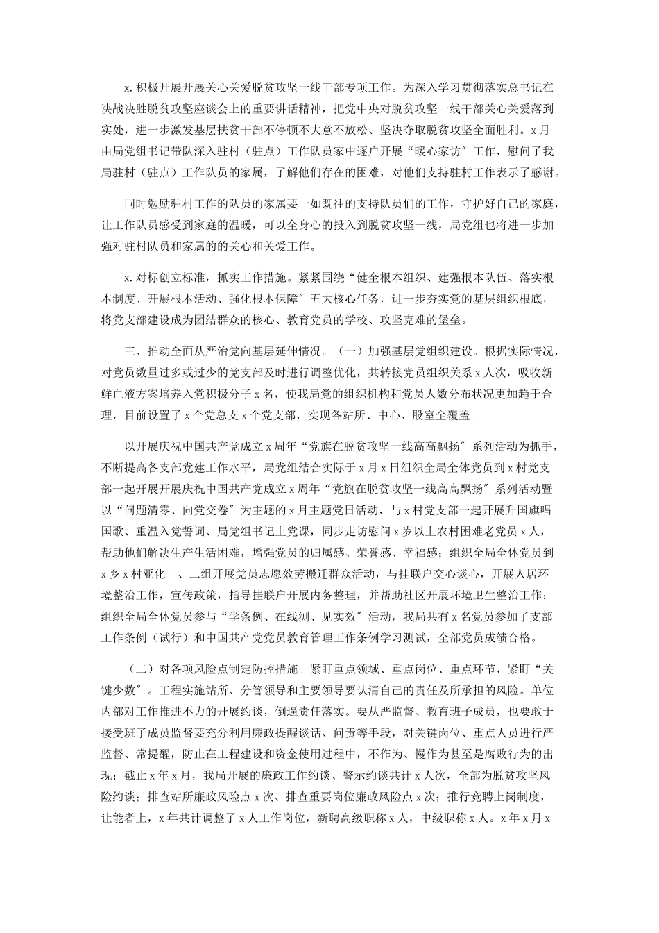 2023年单位从严治党主体责任报告.docx_第2页