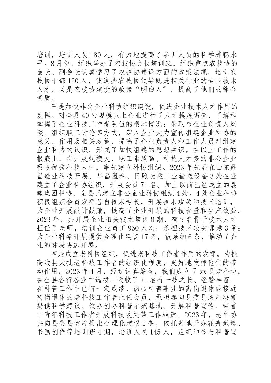 2023年单位人才工作述职报告.docx_第2页