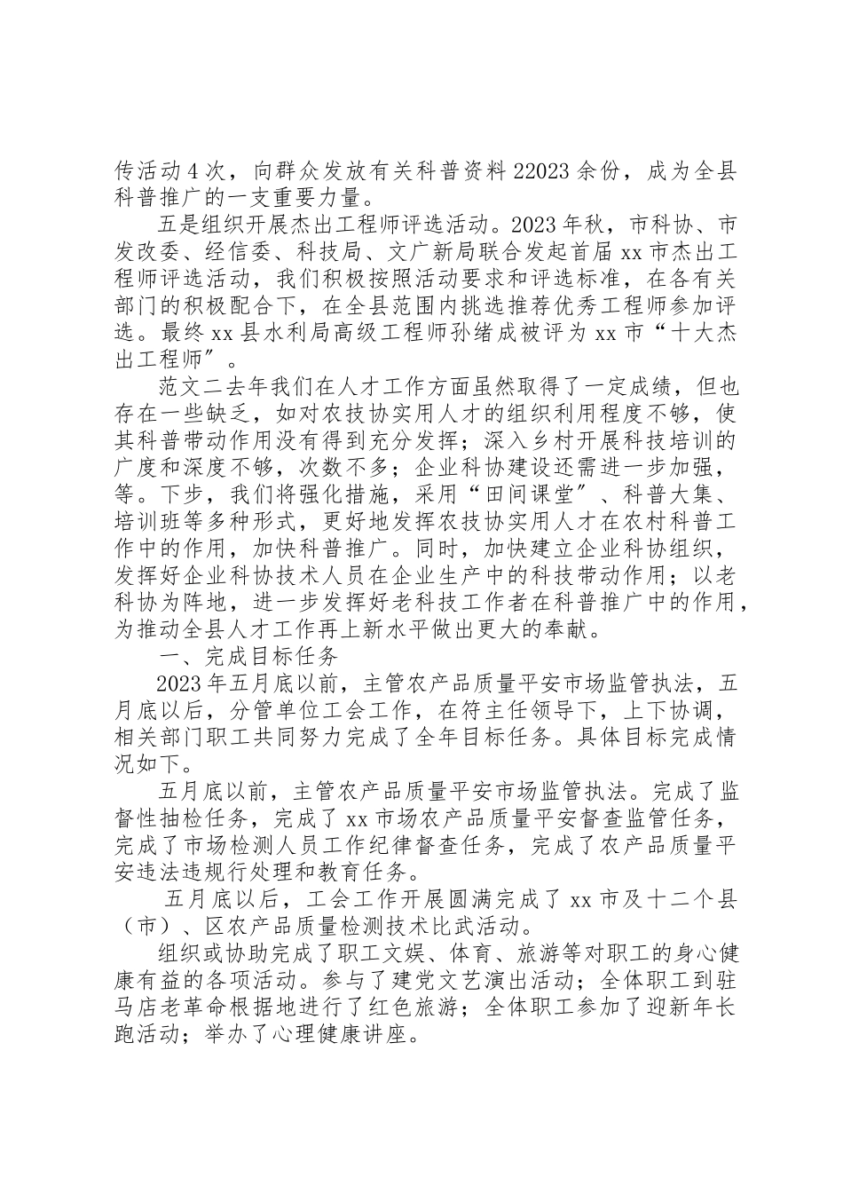 2023年单位人才工作述职报告.docx_第3页