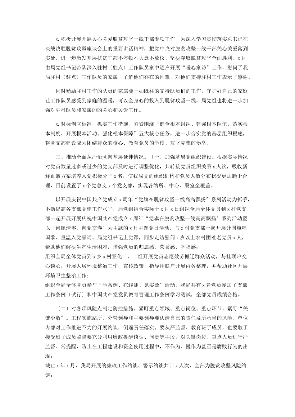 2023年单位从严治党主体责任报告2.docx_第2页