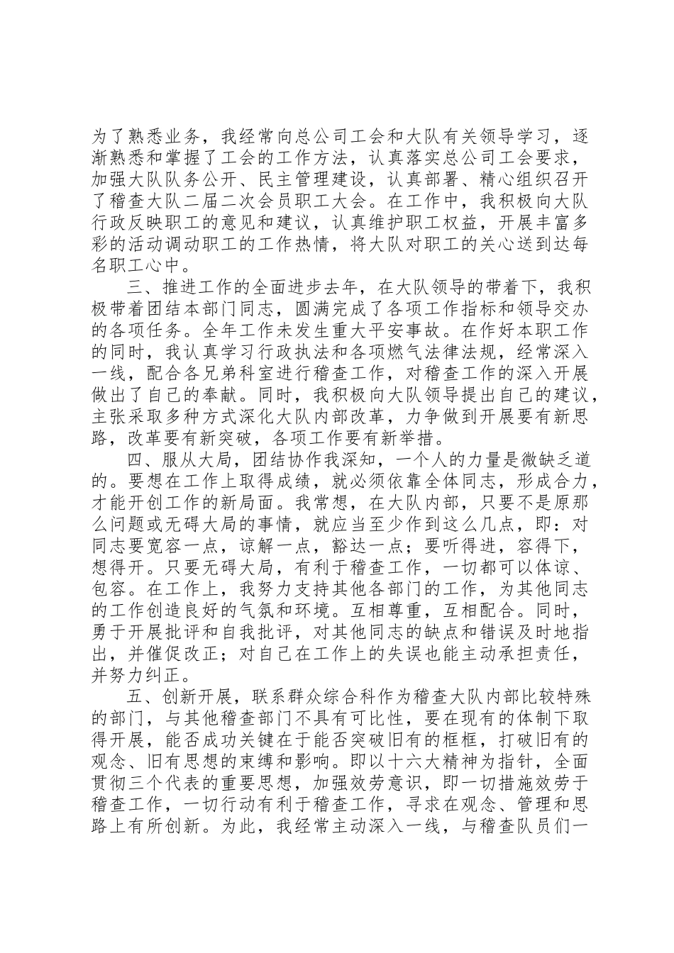 2023年单位中层干部述职报告.docx_第2页