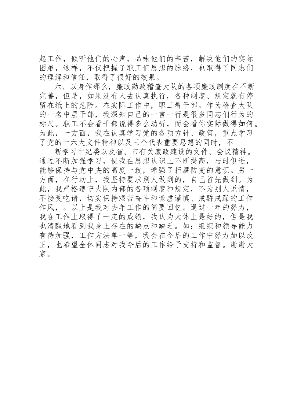 2023年单位中层干部述职报告.docx_第3页