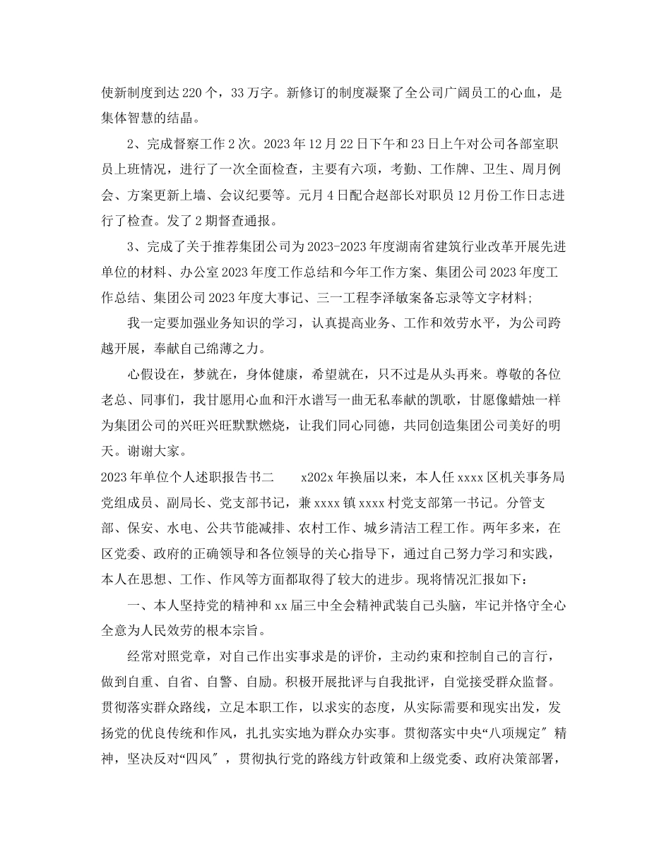 2023年单位个人述职报告书.docx_第2页