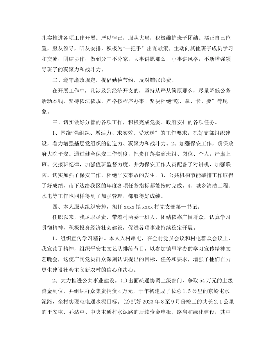 2023年单位个人述职报告书.docx_第3页