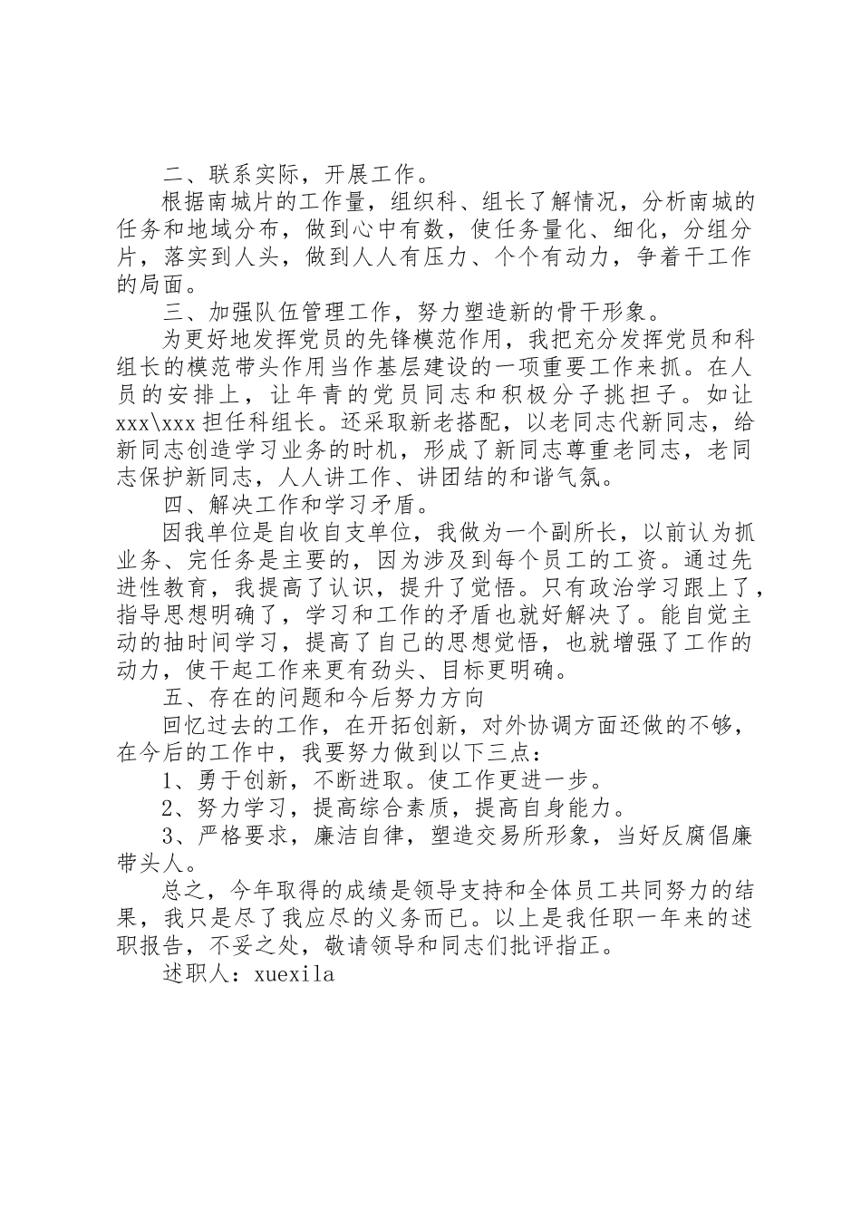 2023年单位个人述职报告.docx_第2页