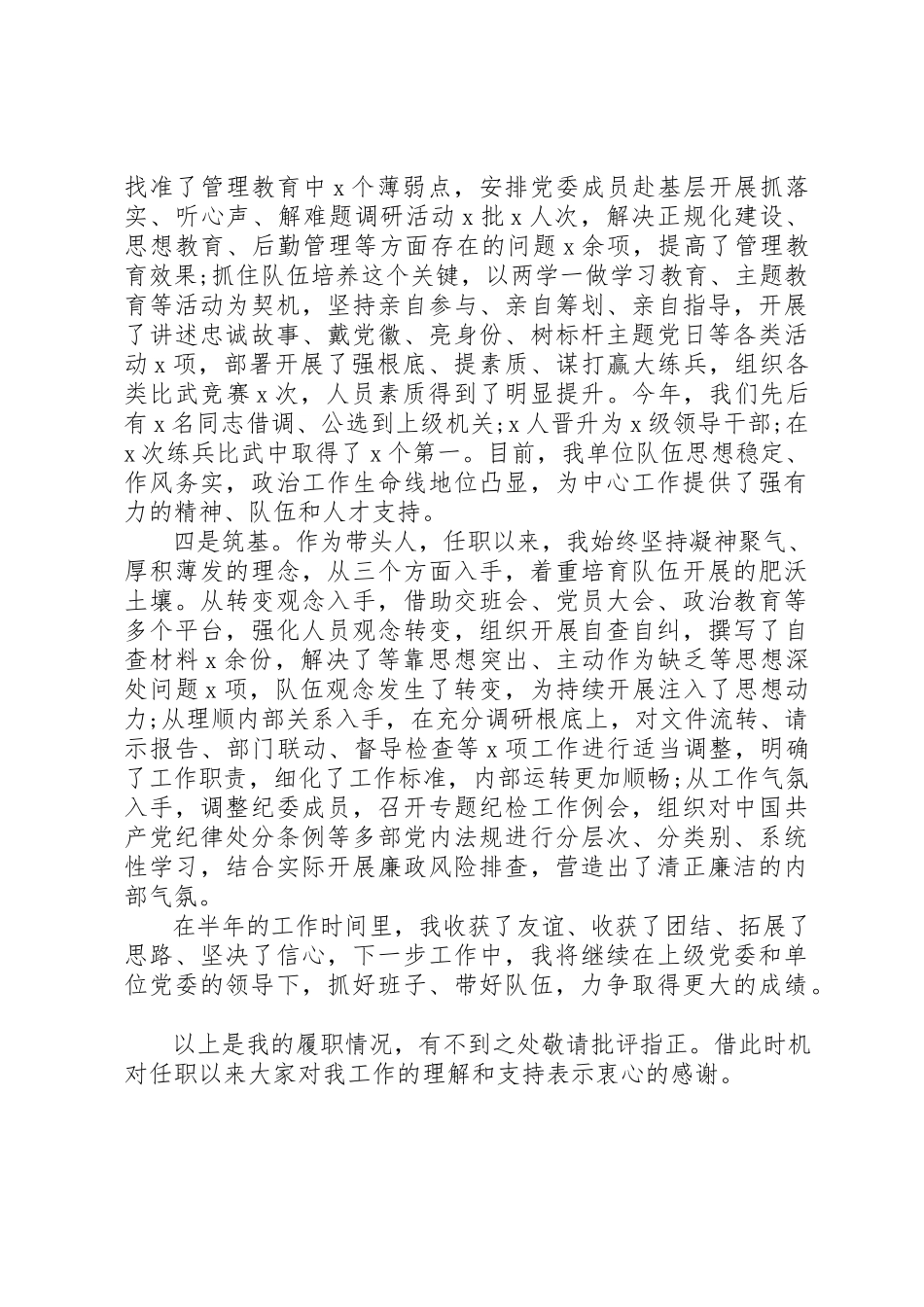 2023年单位主官年终述职报告.docx_第2页