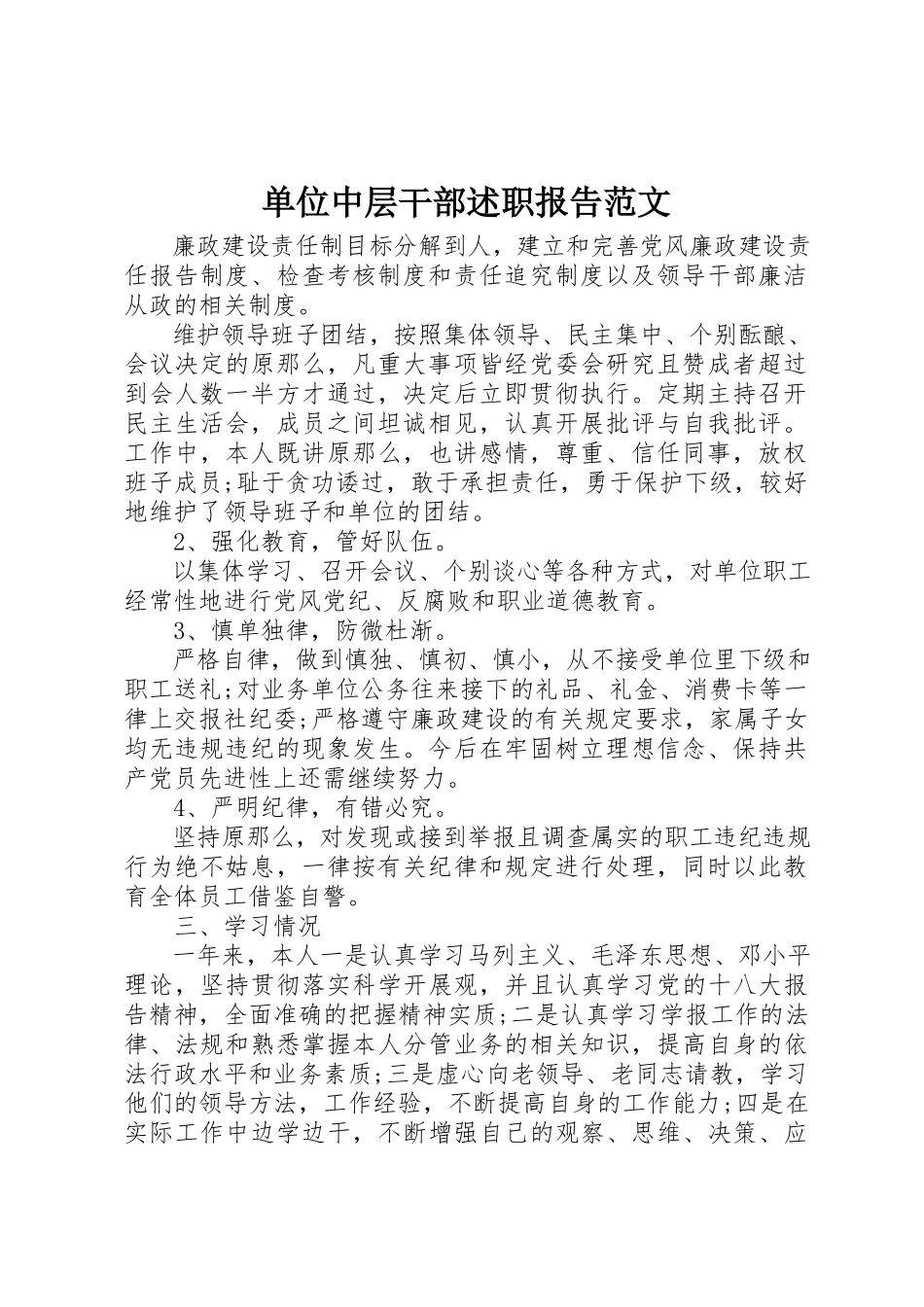 2023年单位中层干部述职报告2.docx_第1页