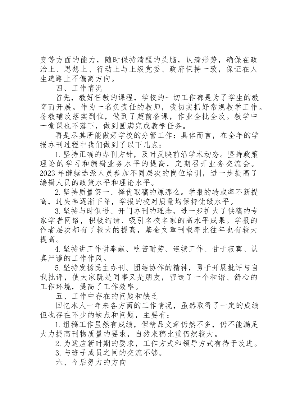 2023年单位中层干部述职报告2.docx_第2页