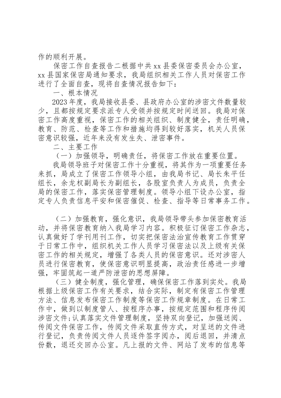 2023年单位保密工作自查报告范例三篇.docx_第2页