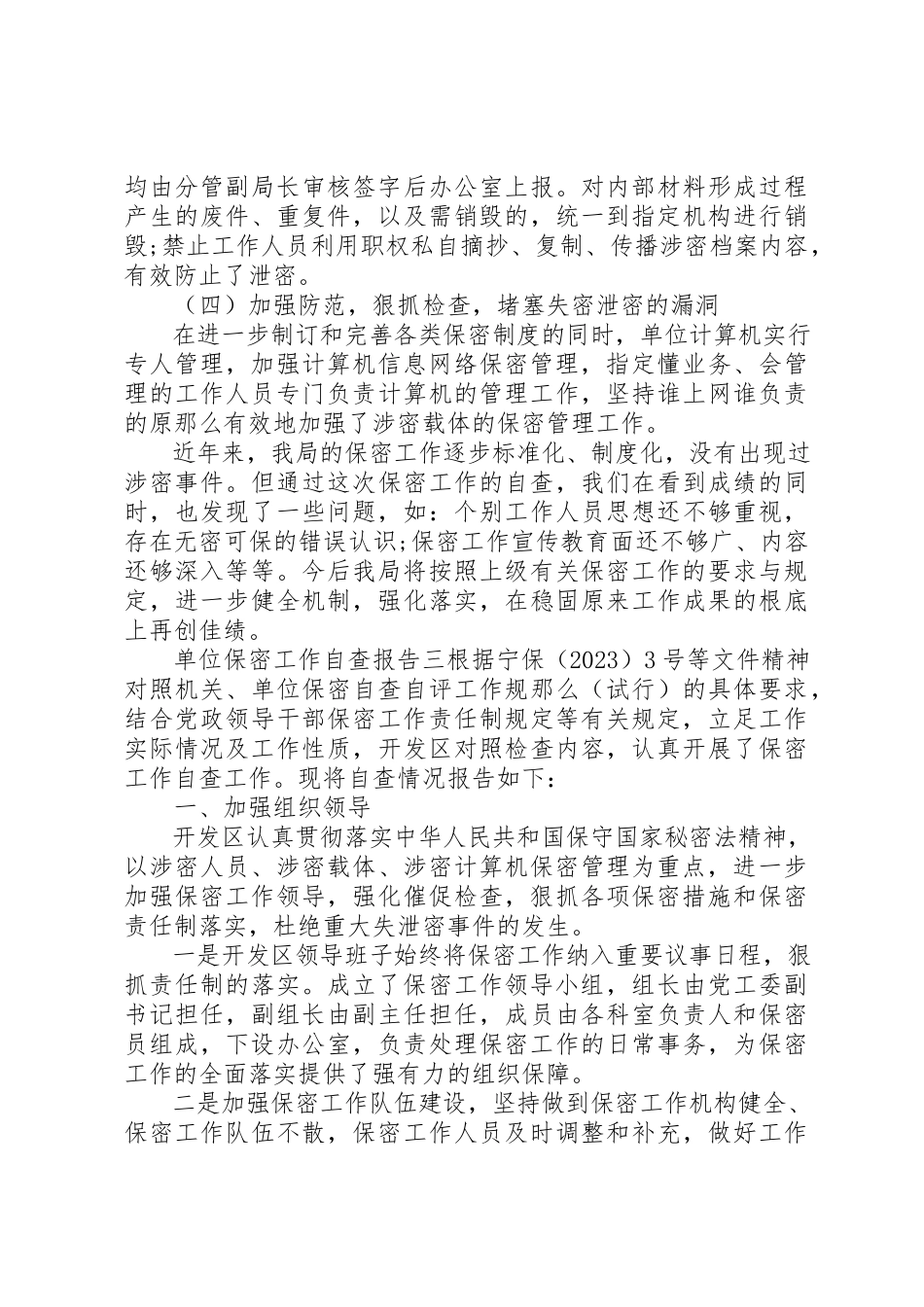 2023年单位保密工作自查报告范例三篇.docx_第3页