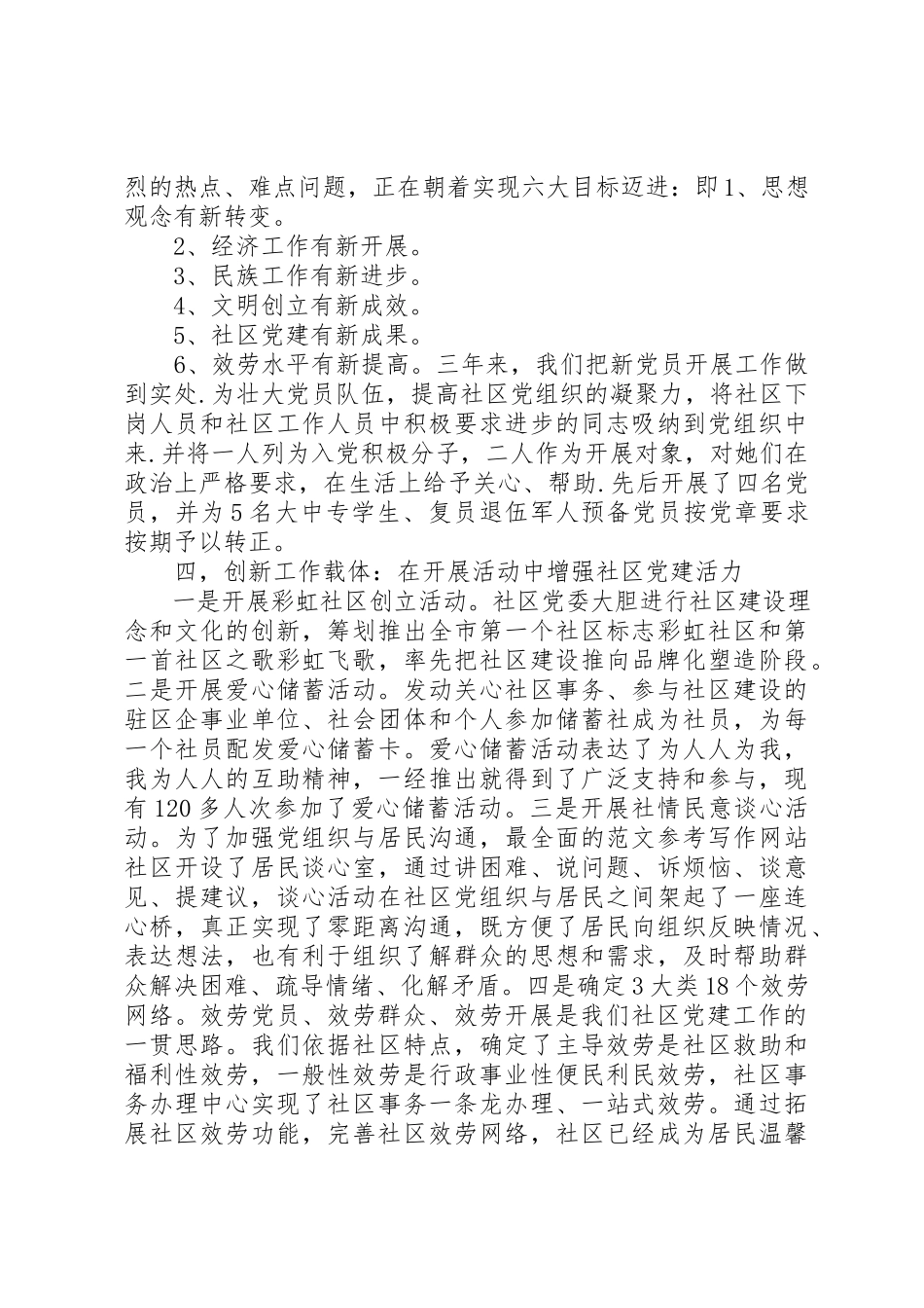 2023年单位党委换届工作报告两篇.docx_第2页