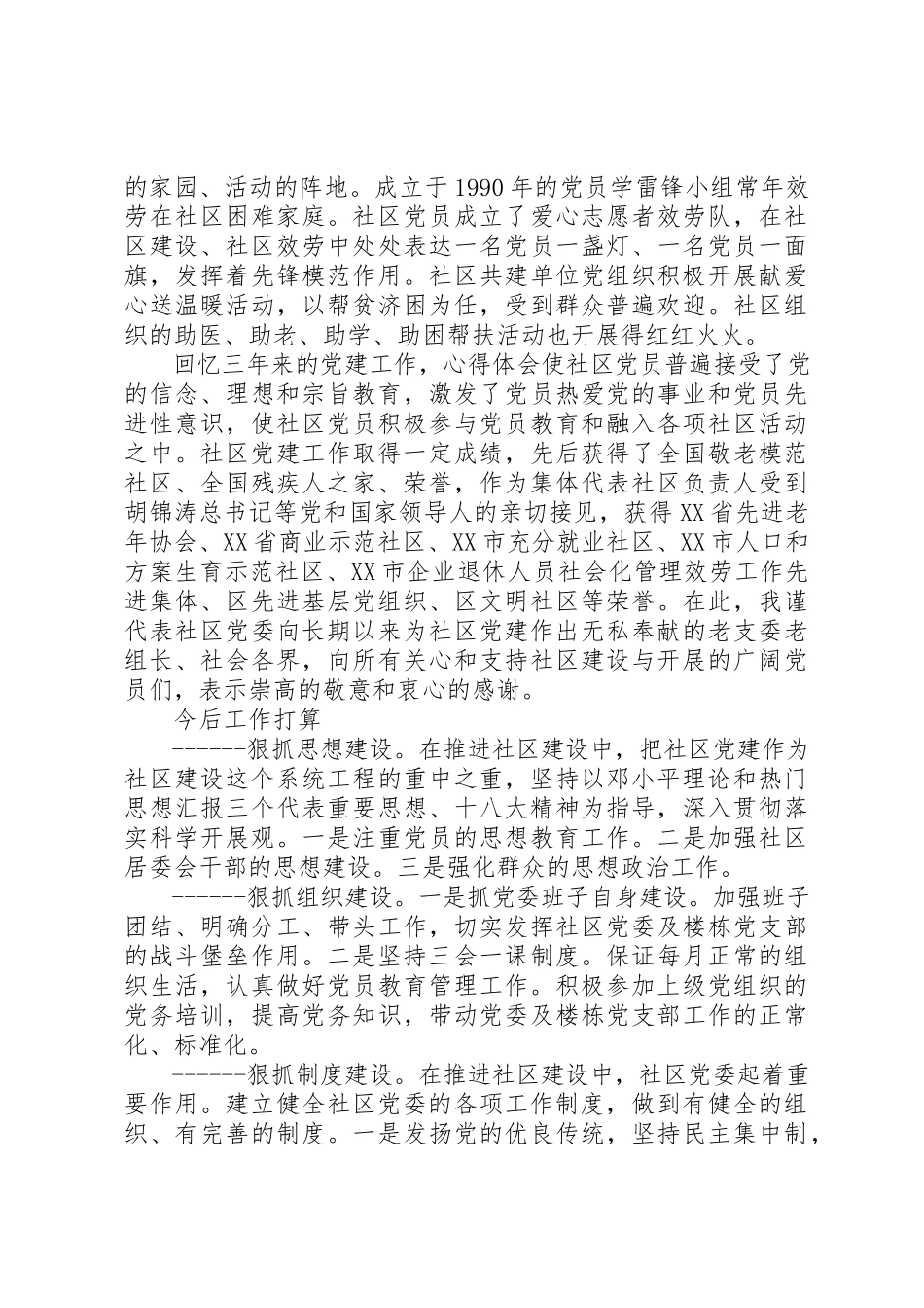 2023年单位党委换届工作报告两篇.docx_第3页