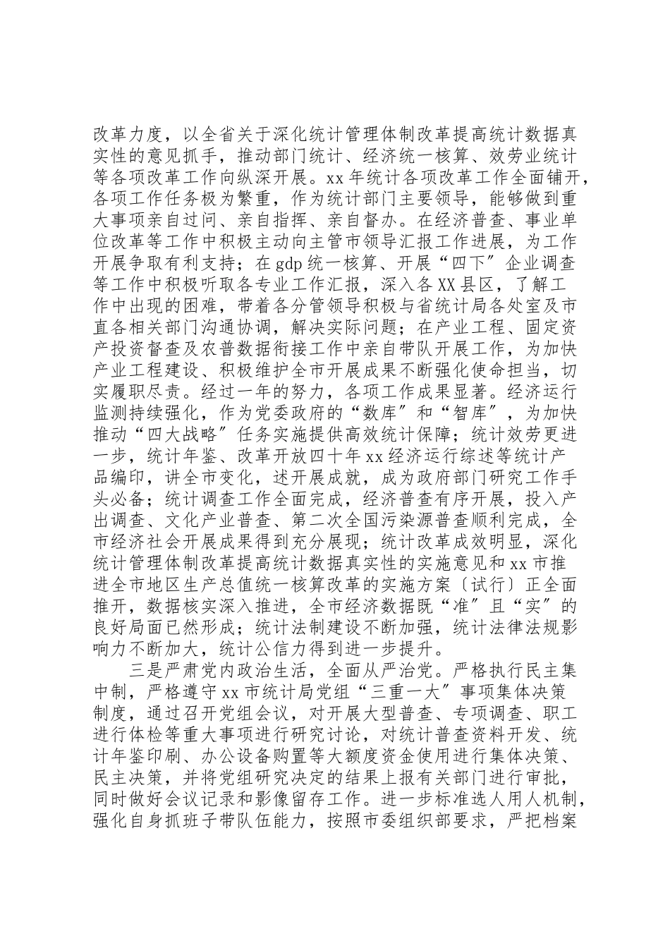 2023年单位党建工作述职报告七篇.doc_第2页